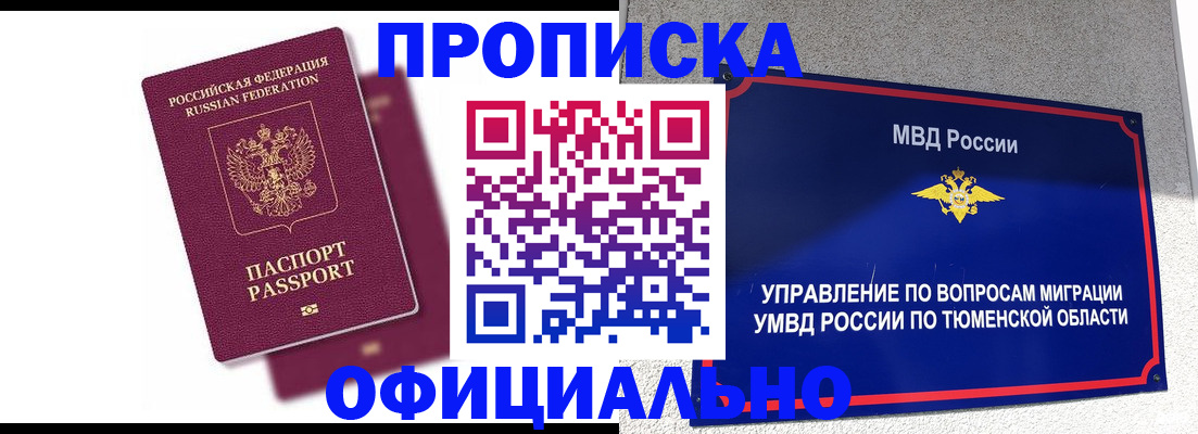 прописка от собственника в Бородино