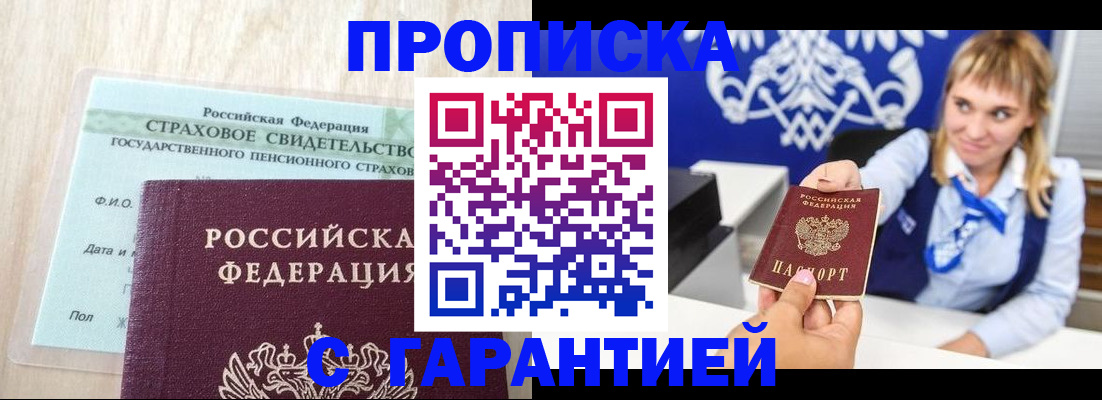 прописка паспорт в Бородино