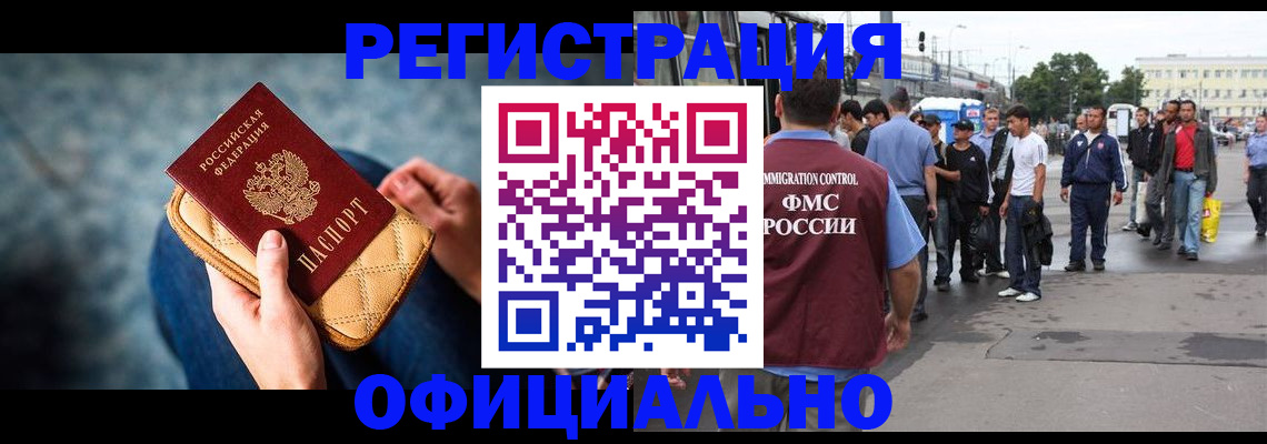 временная регистрация в квартире в Бородино