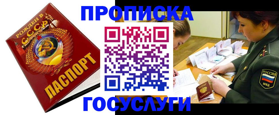 регистрация в Бородино