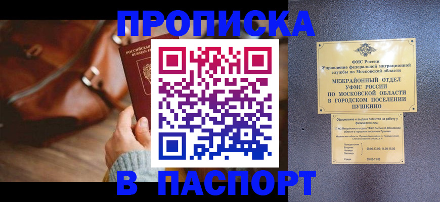 временная регистрация недорого в Бородино