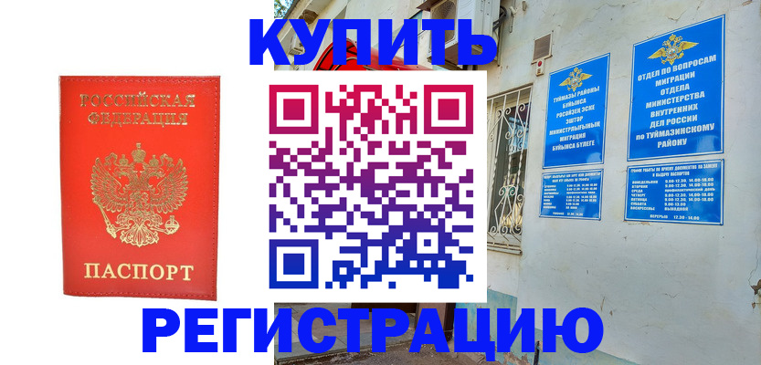 регистрация для школы в Бородино