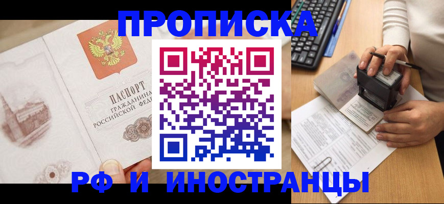 прописка регистрация в Бородино