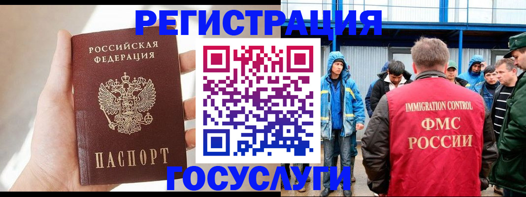 прописка для работы в Бородино