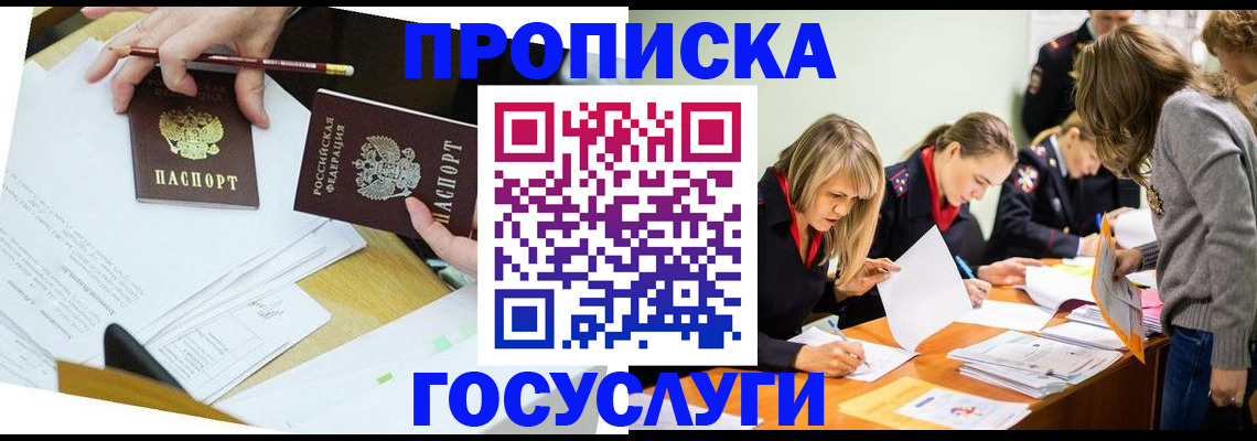 регистрация в Бородино