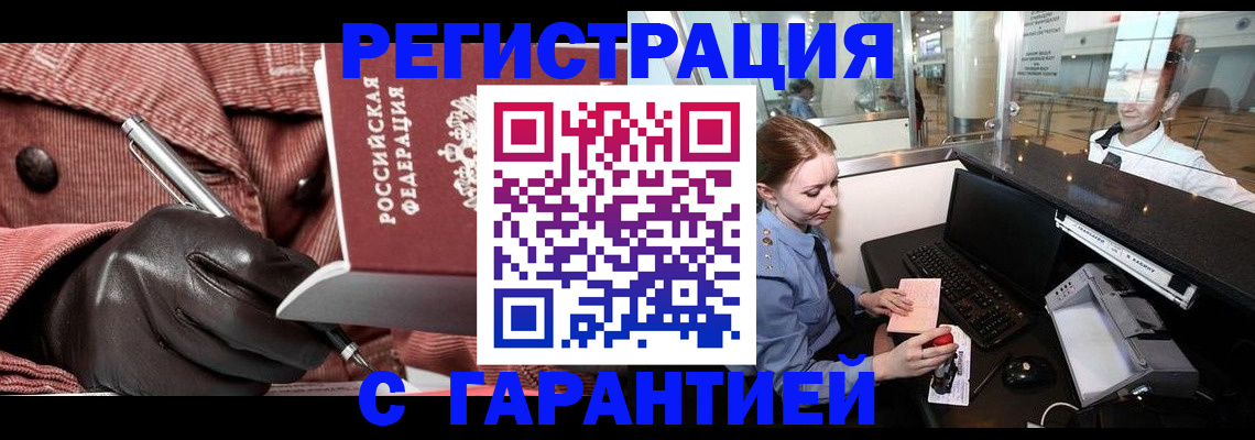 временная регистрация адрес в Бородино