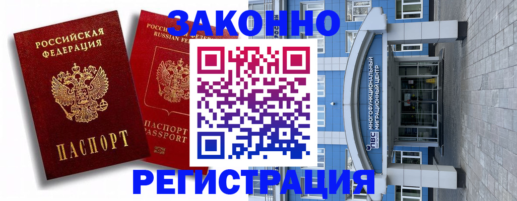 прописка иностранных граждан в Бородино